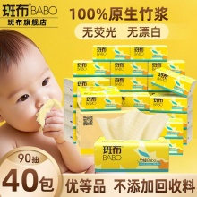 斑布 抽纸90抽40包