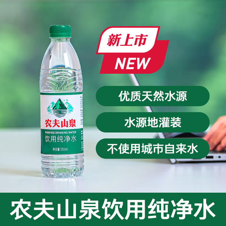 农夫山泉 饮用纯净水 550ml*12瓶