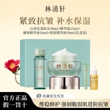 林清轩 山茶花臻选 小绿盒抗皱保湿四件套
