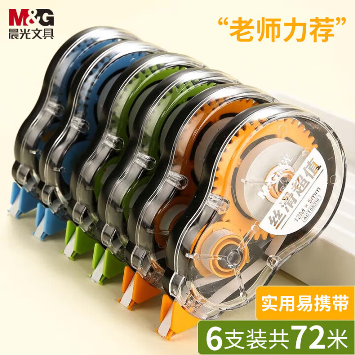 晨光 大容量修正带12m*6只