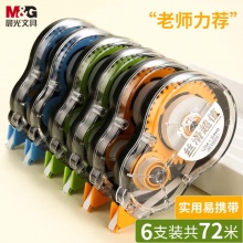 晨光 大容量修正带12m*6只