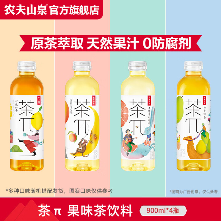 农夫山泉 茶π果味茶饮料900ml*4缤纷装