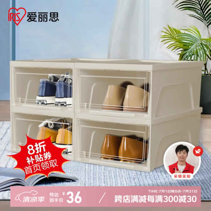 爱丽思 前开式鞋子收纳盒4个装