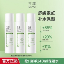 玉泽 修护保湿水80ml*3瓶