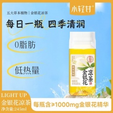 轻上 小轻甘金银花凉茶245ml*10瓶