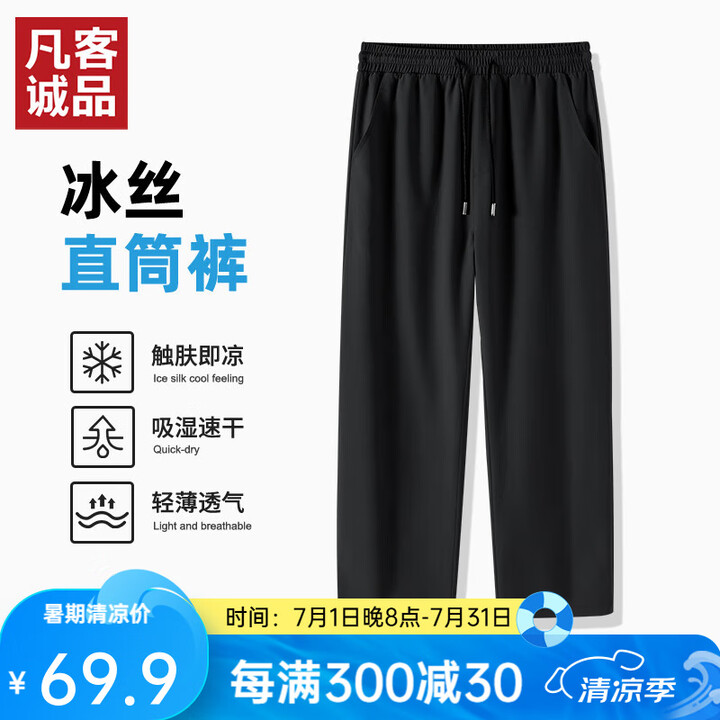 凡客诚品 男士冰丝直筒裤