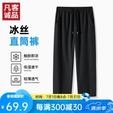 凡客诚品 男士冰丝直筒裤