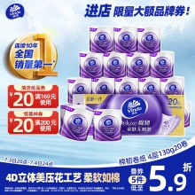  维达 有芯卷纸 棉韧4层130克*20卷 