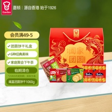 嘉顿 阖家团圆饼干礼盒1060g