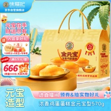 徐福记 黄金蛋糕礼箱570g
