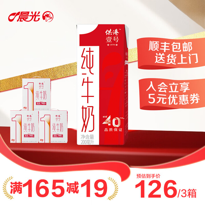 晨光供港壹号 纯牛奶200ml*12盒*3箱