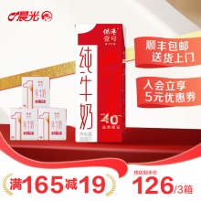 晨光供港壹号 纯牛奶200ml*12盒*3箱