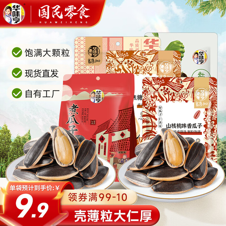 华味亨 多口味香瓜子500g