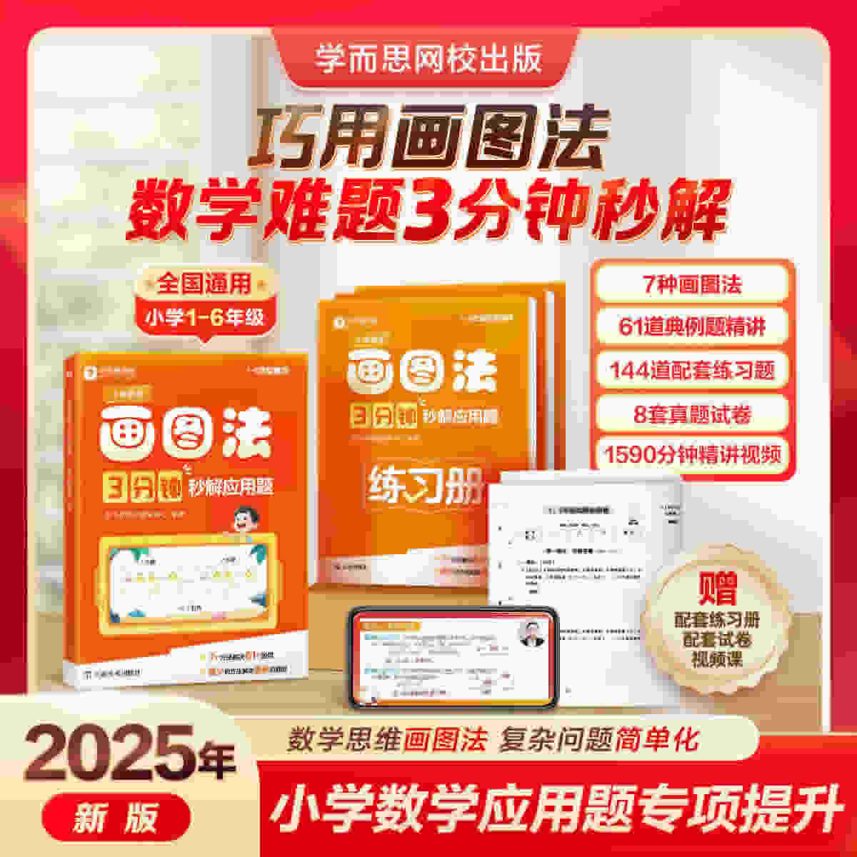 学而思 小学数学画图法