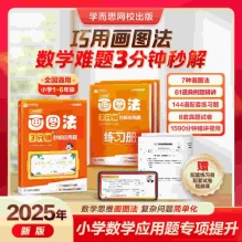 学而思 小学数学画图法