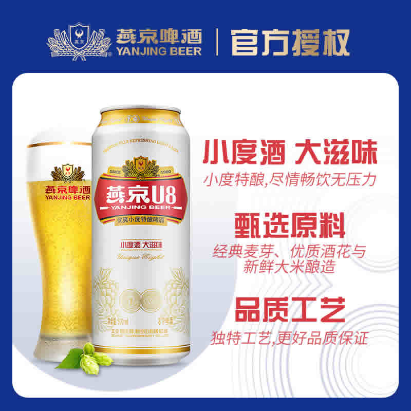 燕京啤酒 U8小度啤酒500ml*24听