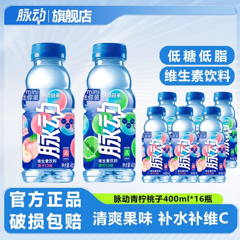 脉动 维生素饮料400ml*16瓶