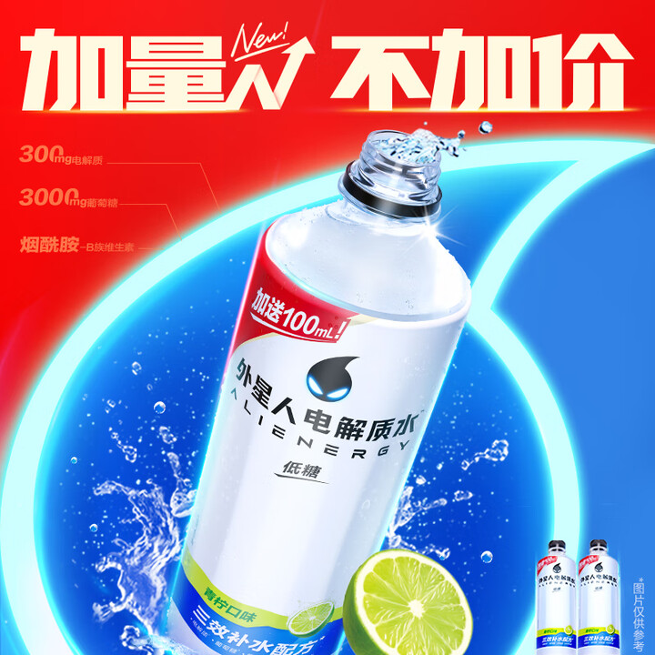 外星人 低糖电解质水600ml*15瓶