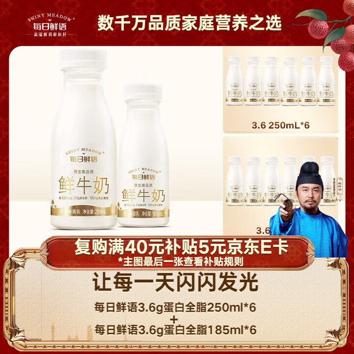 每日鲜语 3.6g蛋白鲜牛奶250mlx6+185mlx6共12瓶