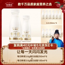 每日鲜语 3.6g蛋白鲜牛奶250mlx6+185mlx6共12瓶