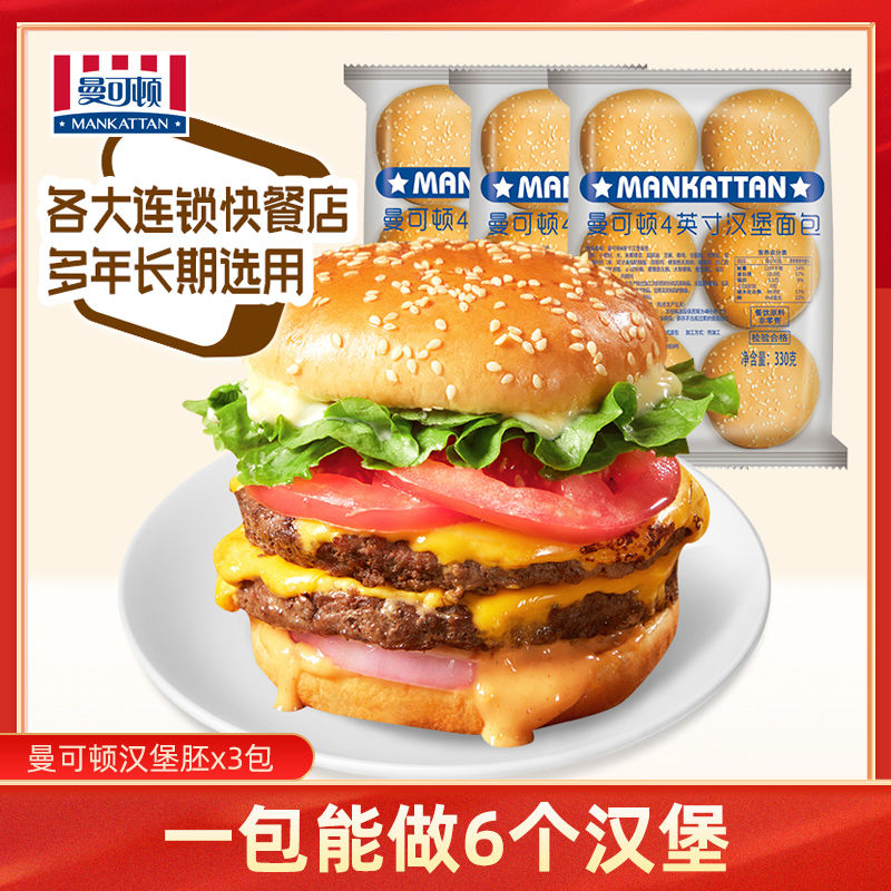 曼可顿 汉堡胚6个装*3包