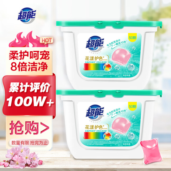 超能 花漾护色洗衣凝珠8g*100颗