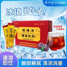 张太和 酸梅汤固体饮料 300g一盒/30包