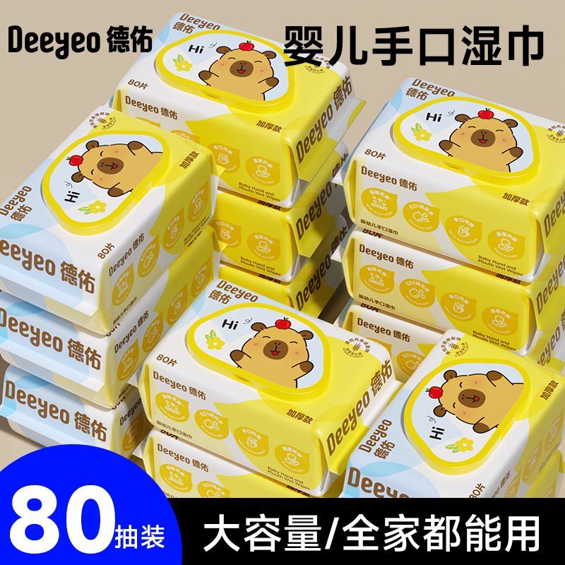 德佑 婴儿手口专用湿巾80抽*10包