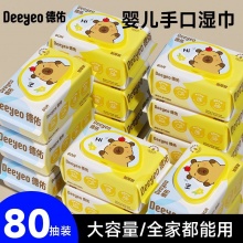 德佑 婴儿手口专用湿巾80抽*10包