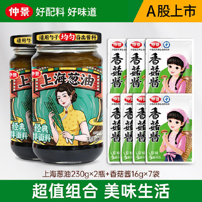 仲景 上海葱油酱 原味葱油230gx2瓶+香菇酱16gx7袋