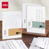 得力 唐诗20首临摹练字帖