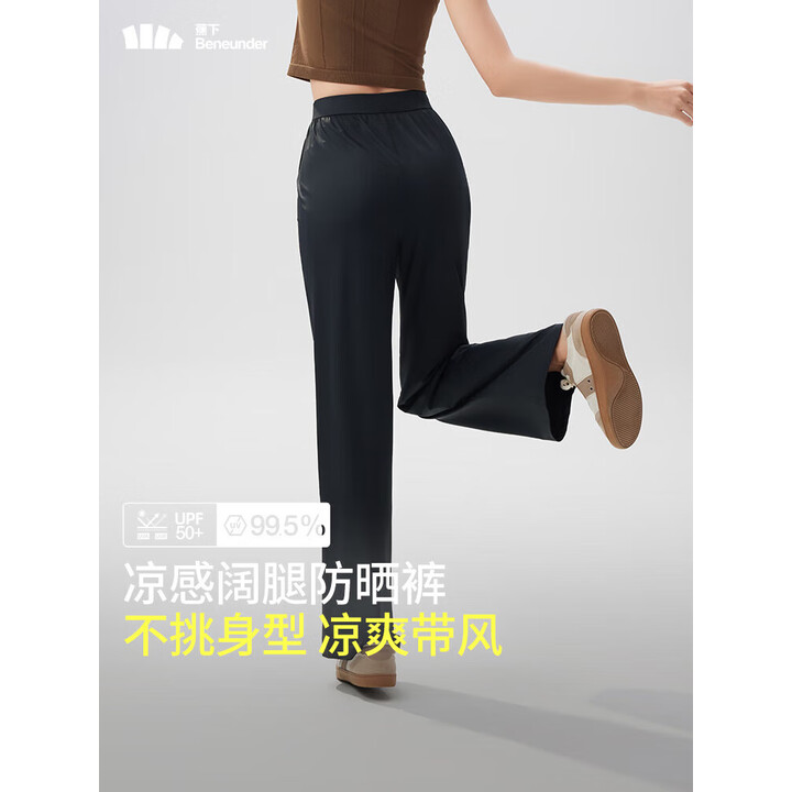 蕉下 女凉感阔腿防晒裤