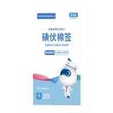 .美体康 碘伏棉签20支 ​​​