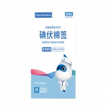 .美体康 碘伏棉签20支 ​​​
