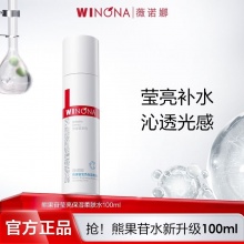 薇诺娜 熊果苷莹亮保湿柔肤水100ml