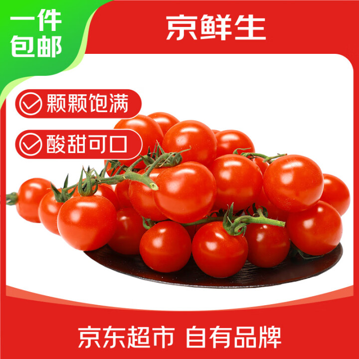 京鲜生 串收樱桃番茄430g*2盒