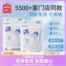 名创优品 一次性四件套*2套