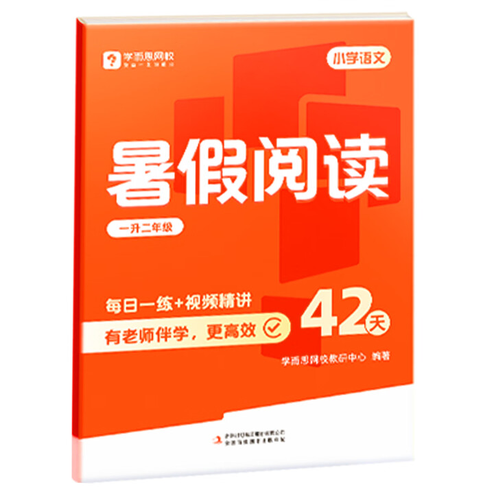 学而思 暑假阅读/计算专项42天