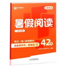 学而思 暑假阅读/计算专项42天