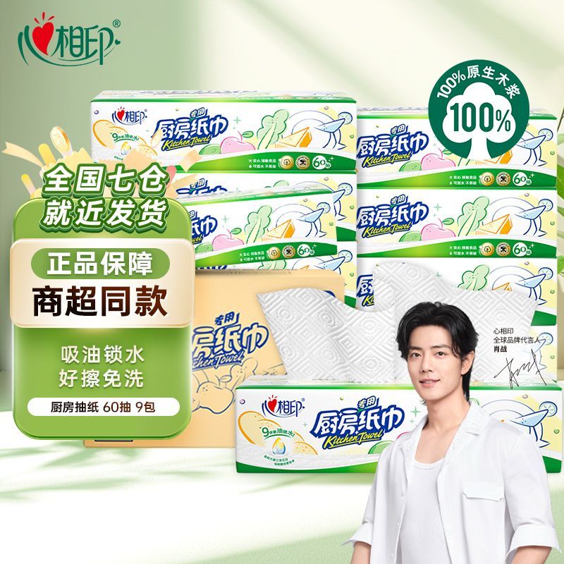 心相印 厨房用纸60抽*9包