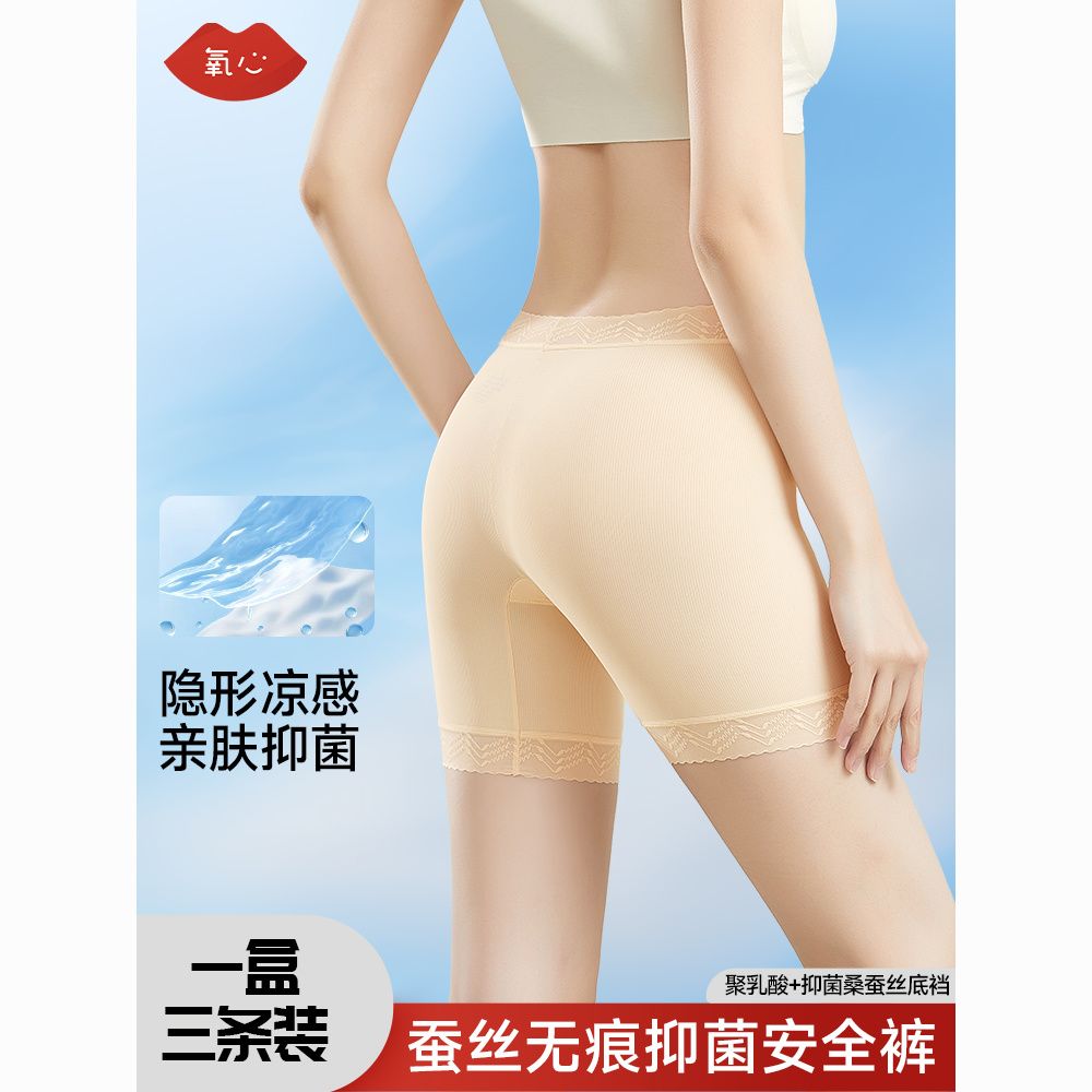 Kissy氧心 蚕丝聚乳酸蕾丝安全裤