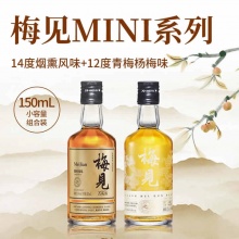梅见  12度双梅混酿150ml+14度烟熏梅见150ml