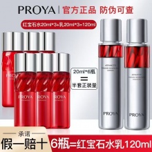 珀莱雅 2.0红宝石水20ml*3支+乳液20ml*3支