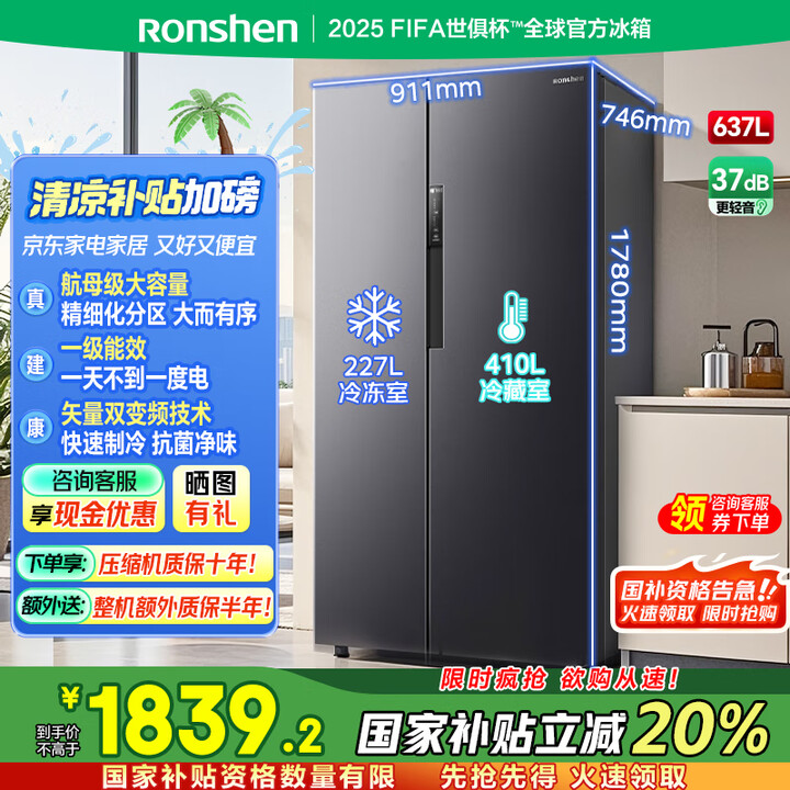 容声 家用大容量双开对开门电冰箱637升