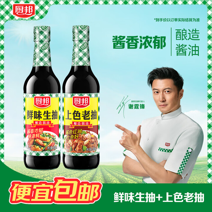 厨邦 鲜味生抽500ml+上色老抽500ml