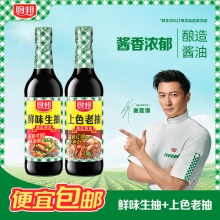 厨邦 鲜味生抽500ml+上色老抽500ml