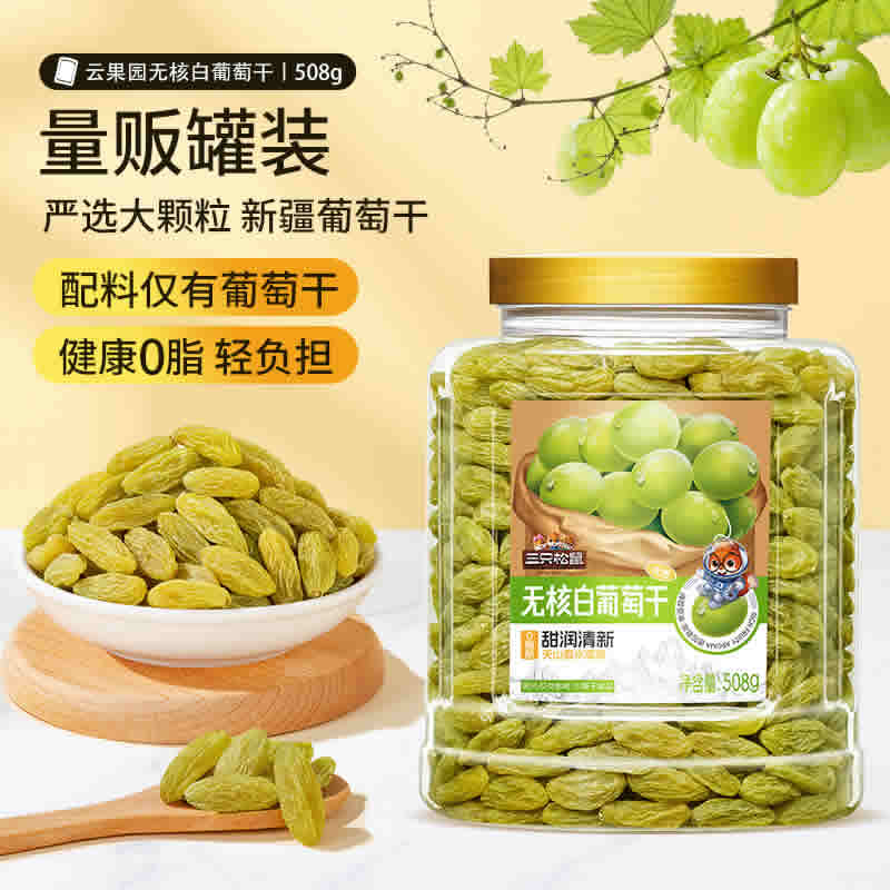只松鼠 无核白葡萄干508g罐装