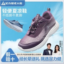 足力健 网眼老人鞋