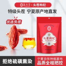 宁安堡 头茬枸杞225g*2袋