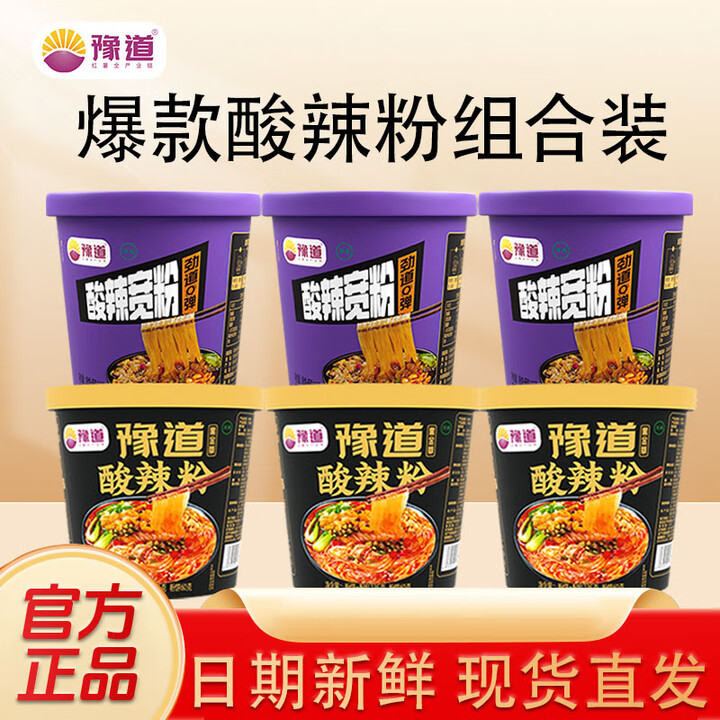 豫道食品  黑金酸辣粉*3 +宽粉*3